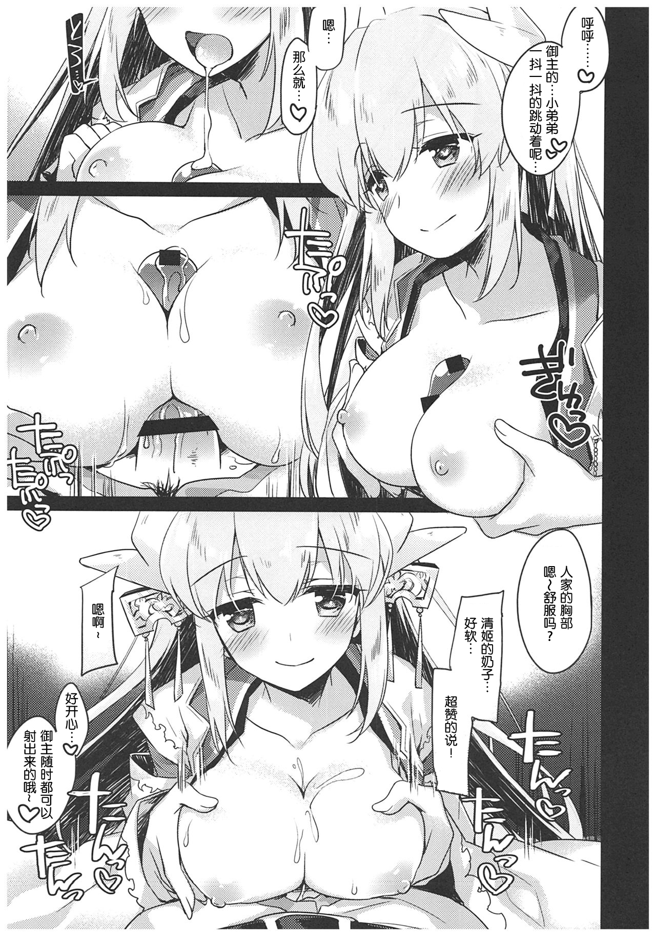 Anya ni Touka page 8 full