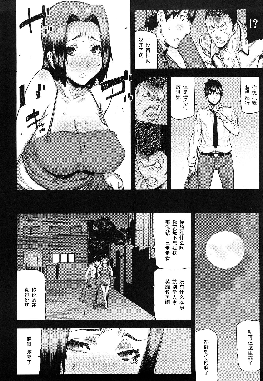 Akaneiro no Yuuhi page 4 full