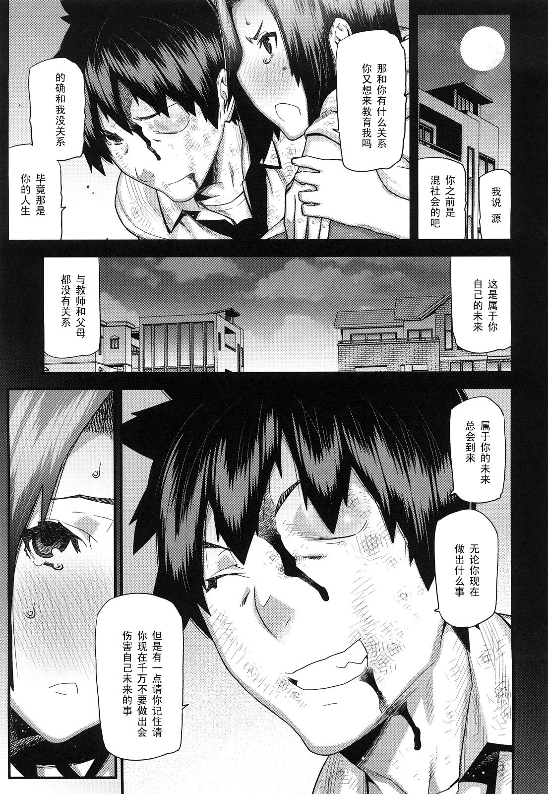 Akaneiro no Yuuhi page 5 full