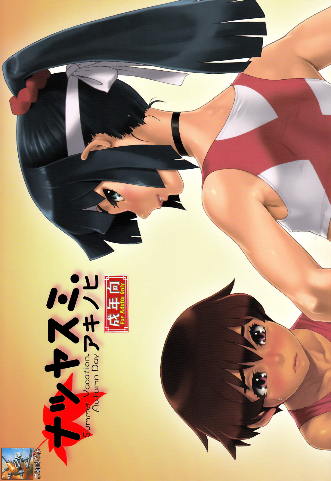 Natsuyasumi. Aki no Hi page 1 full