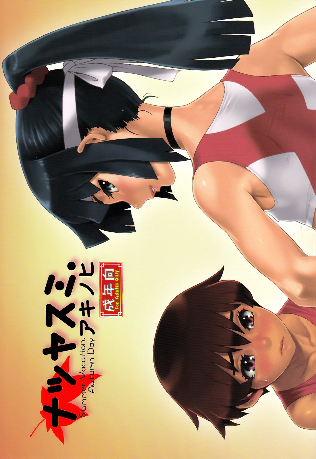 Natsuyasumi. Aki no Hi page 2 full