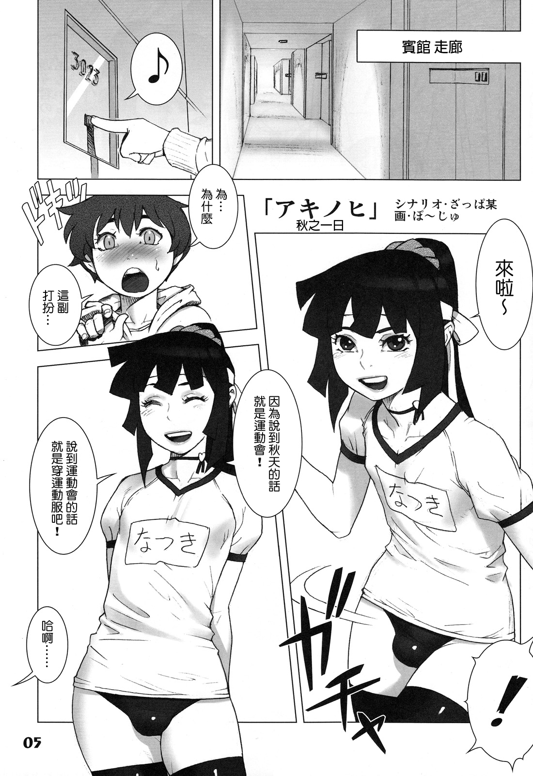 Natsuyasumi. Aki no Hi page 6 full