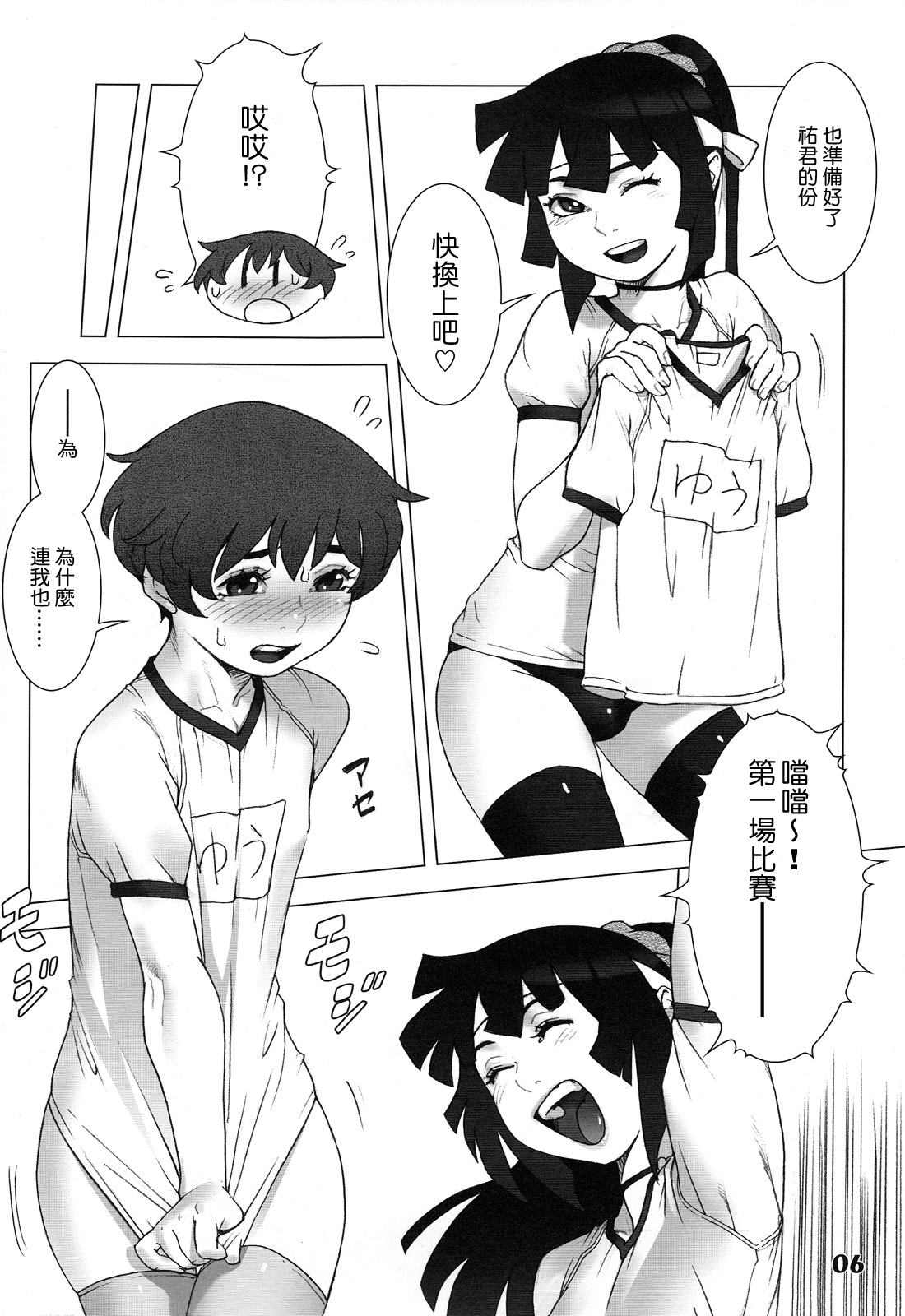 Natsuyasumi. Aki no Hi page 7 full