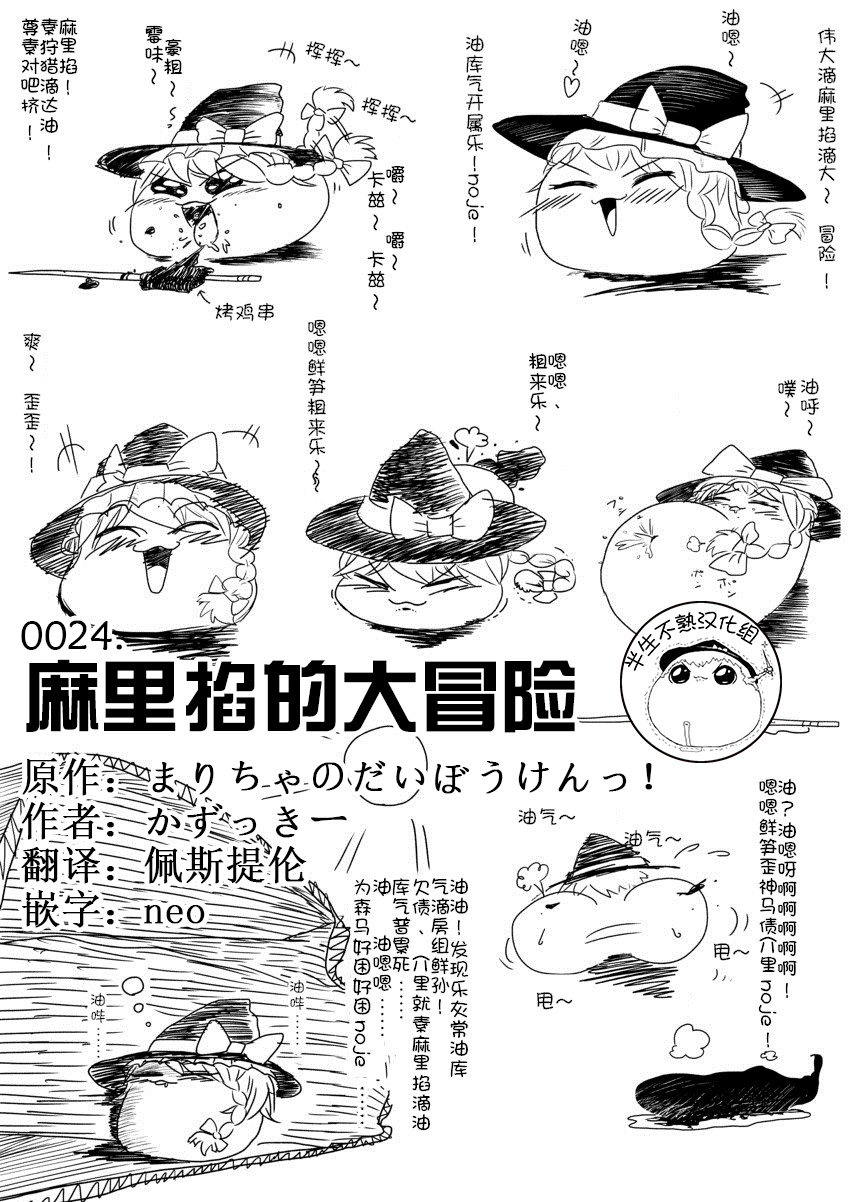 Maricha's great adventure ！ page 1 full