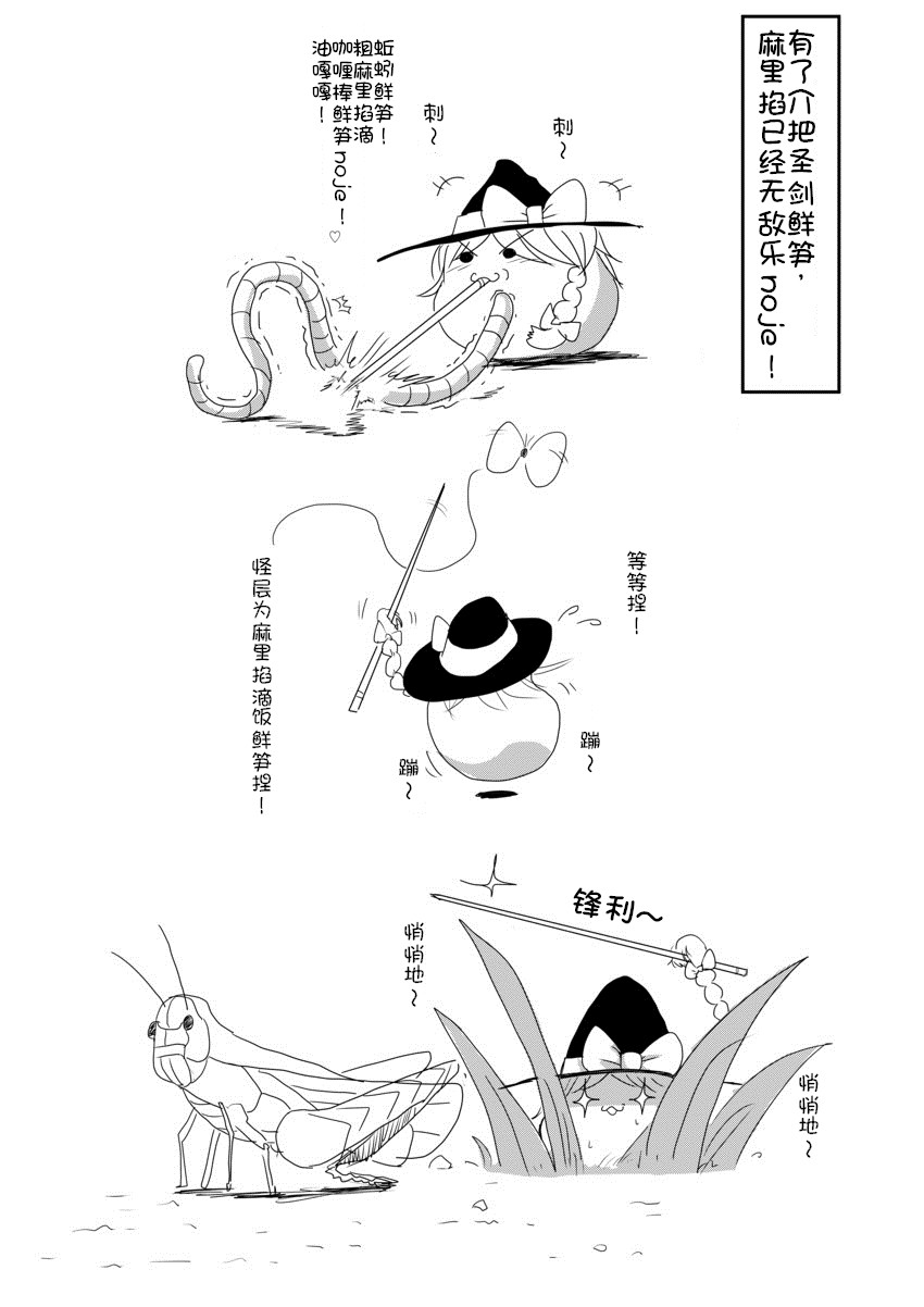 Maricha's great adventure ！ page 4 full