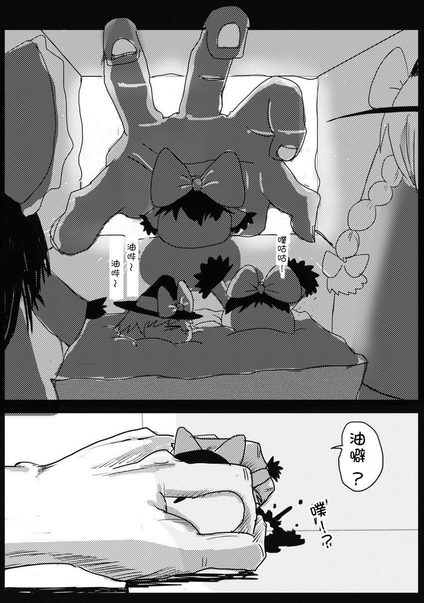 Maricha's great adventure ！ page 8 full