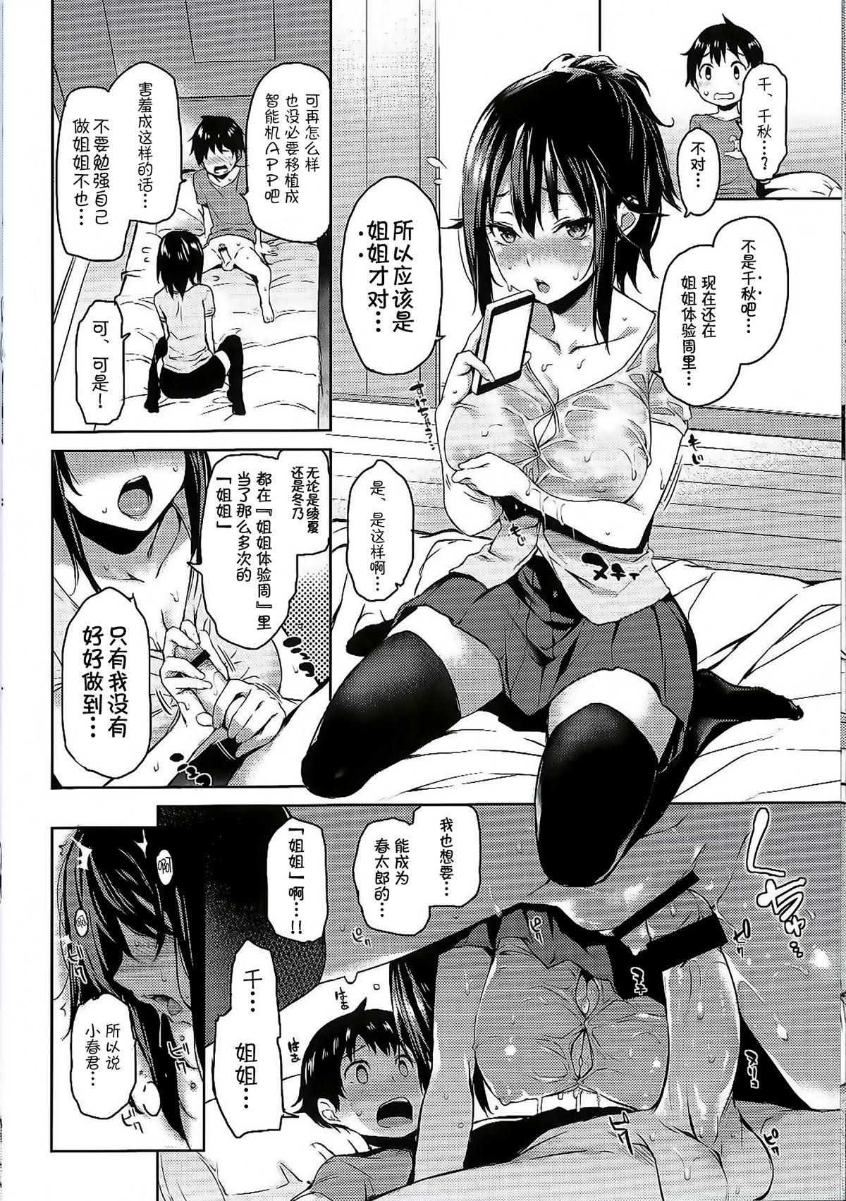 Ane Taiken Shuukan SP page 5 full