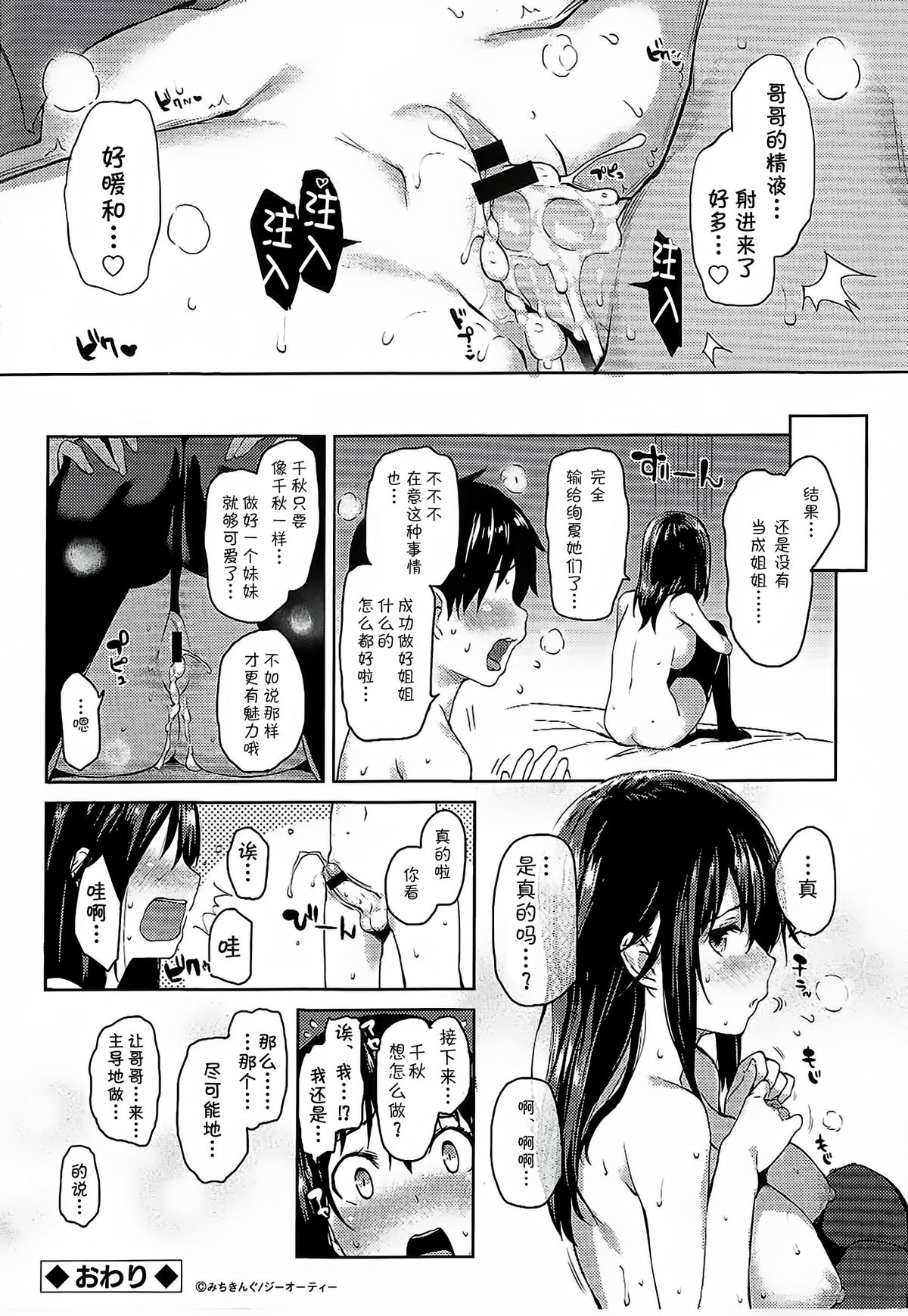 Ane Taiken Shuukan SP page 9 full