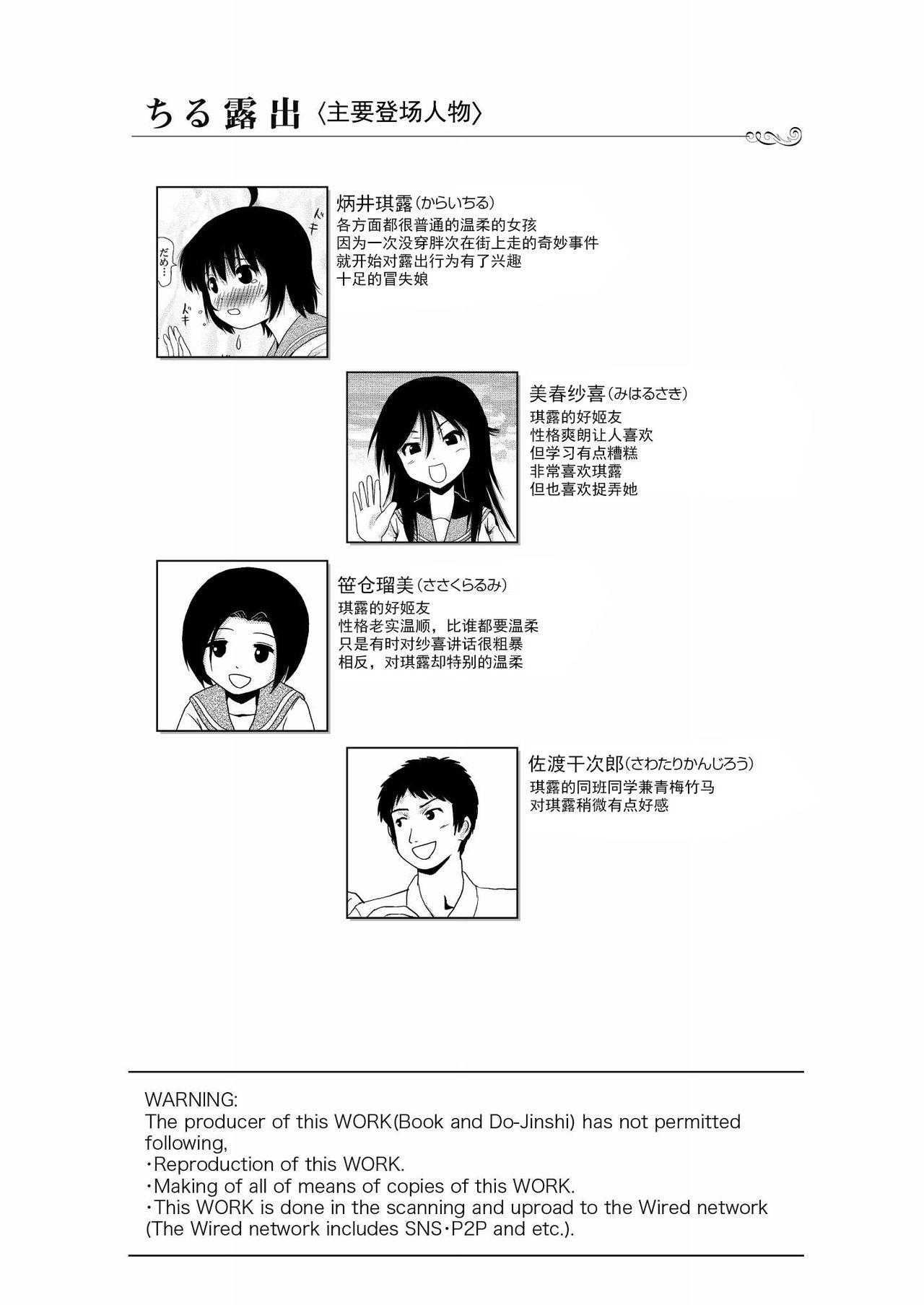 Chiru Roshutsu 9 page 5 full