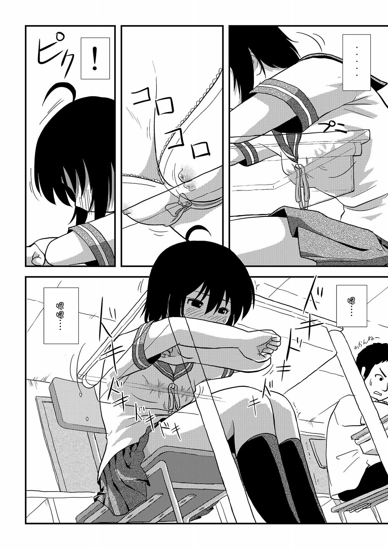 Chiru Roshutsu 9 page 9 full