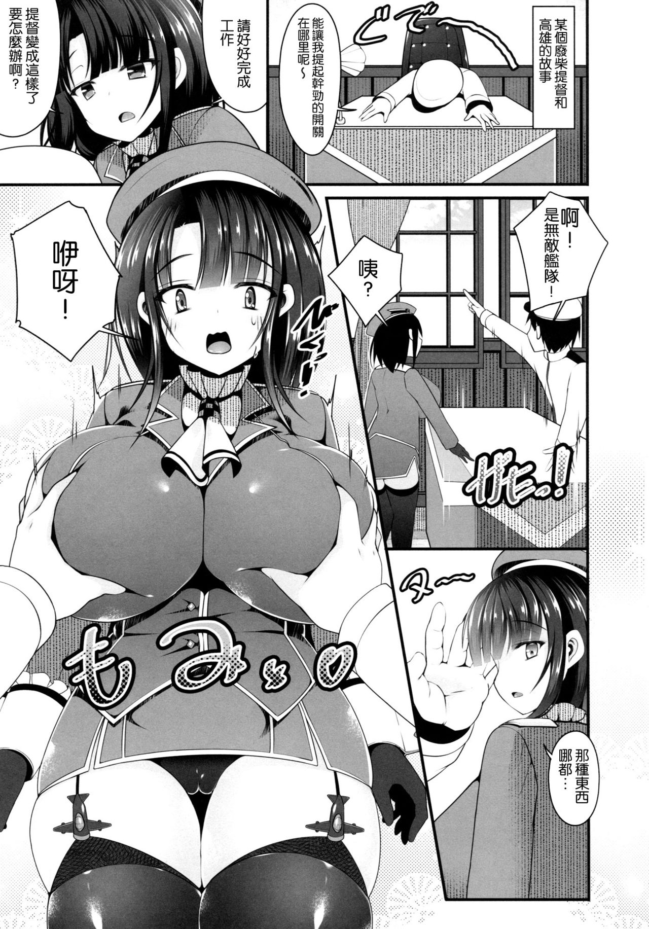 Takao-san wa Choroin desu page 5 full