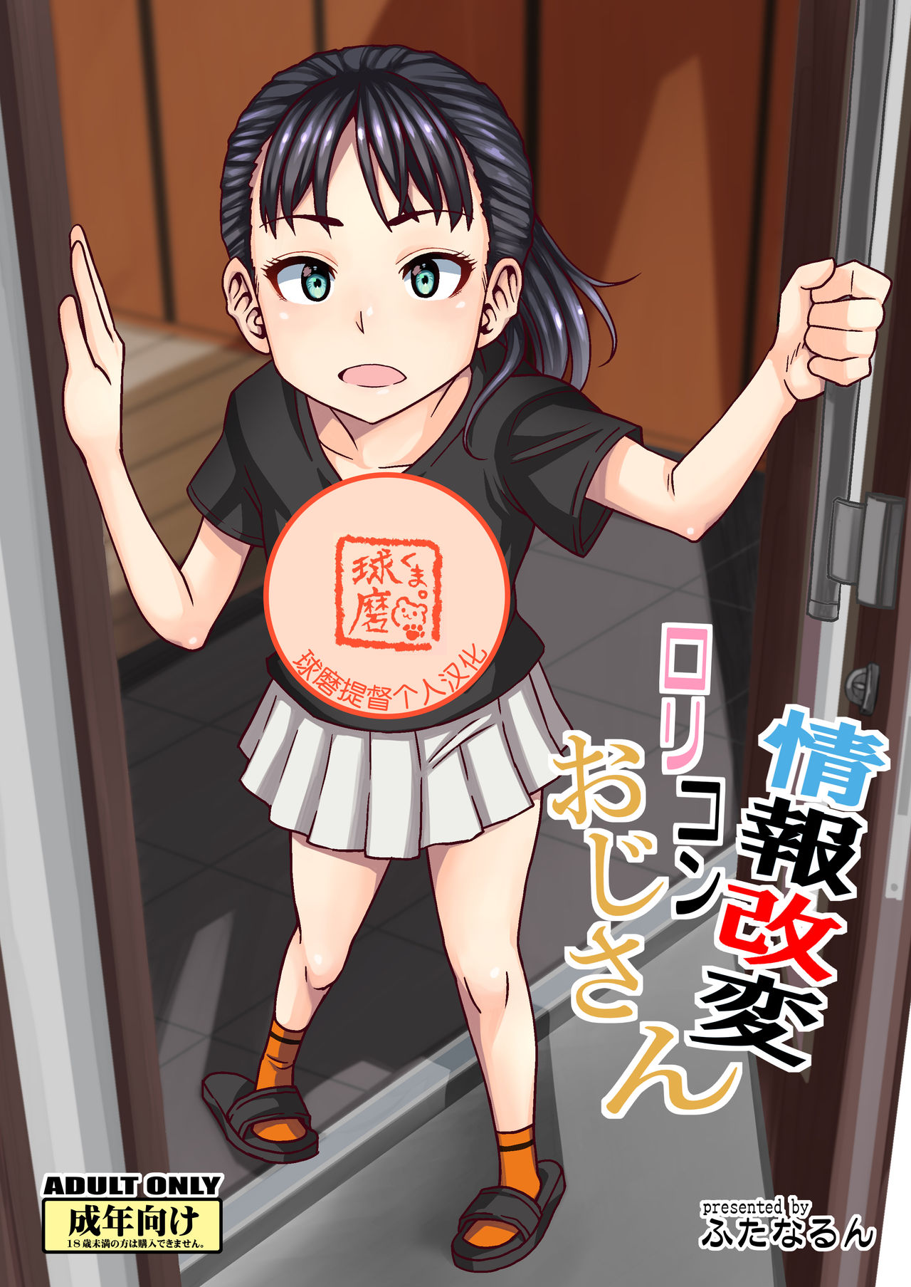 Jouhou Kaihen Lolicon Oji-san page 2 full