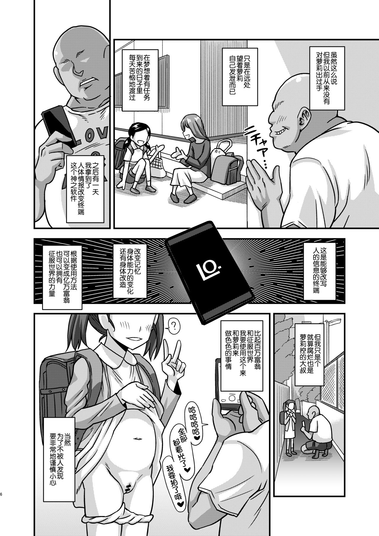 Jouhou Kaihen Lolicon Oji-san page 7 full