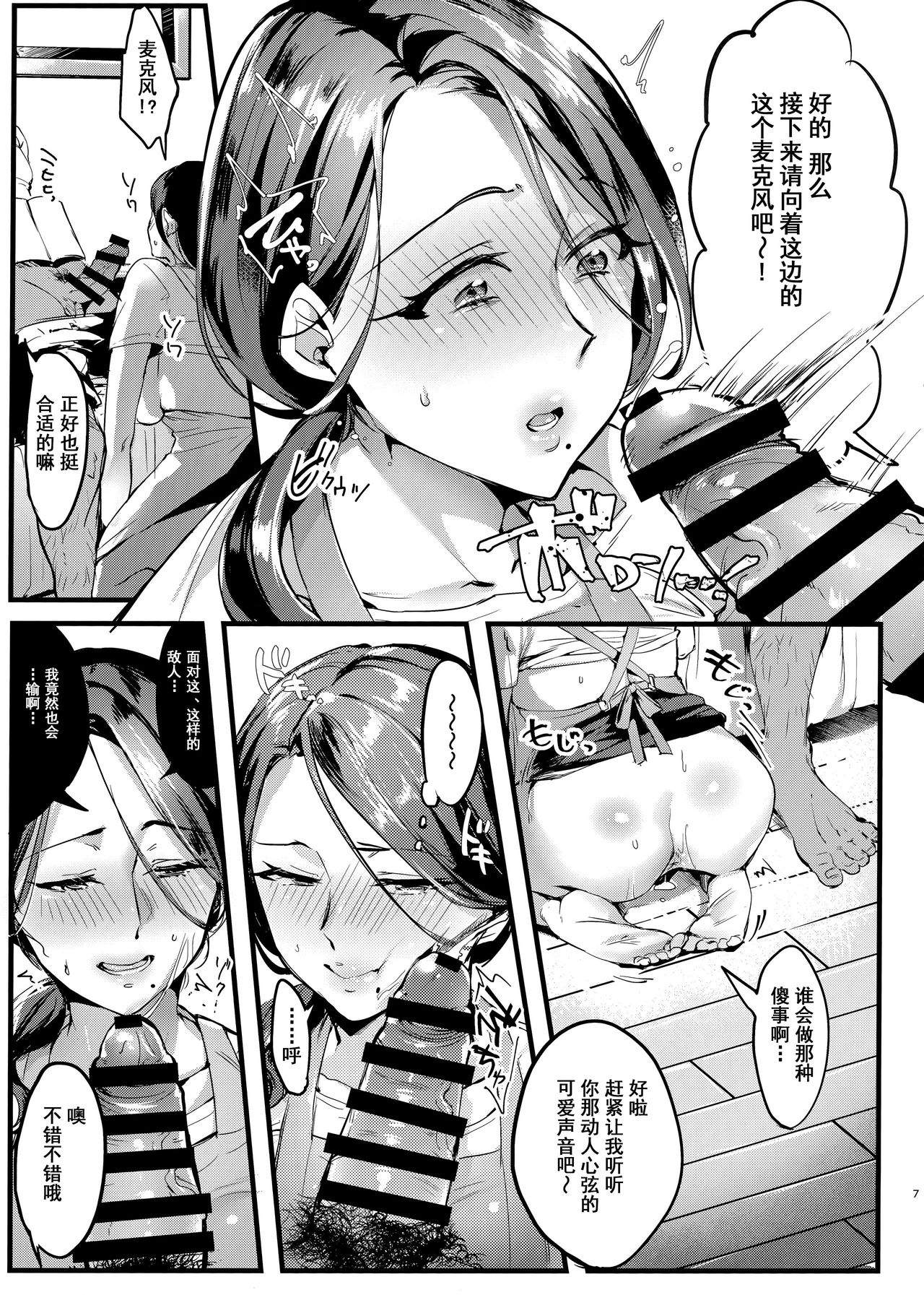 Tsuma ni Damatte Sokubaikai ni Ikun ja Nakatta 1.5 page 6 full