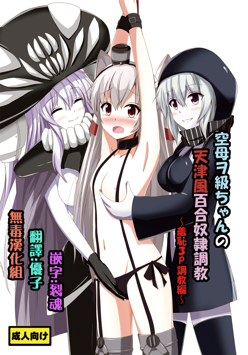 Kuubo Wo-Kyuu-chan no Amatsukaze Yuri Dorei Choukyou ~Shuuchi 3P Choukyou Hen~ page 1 full
