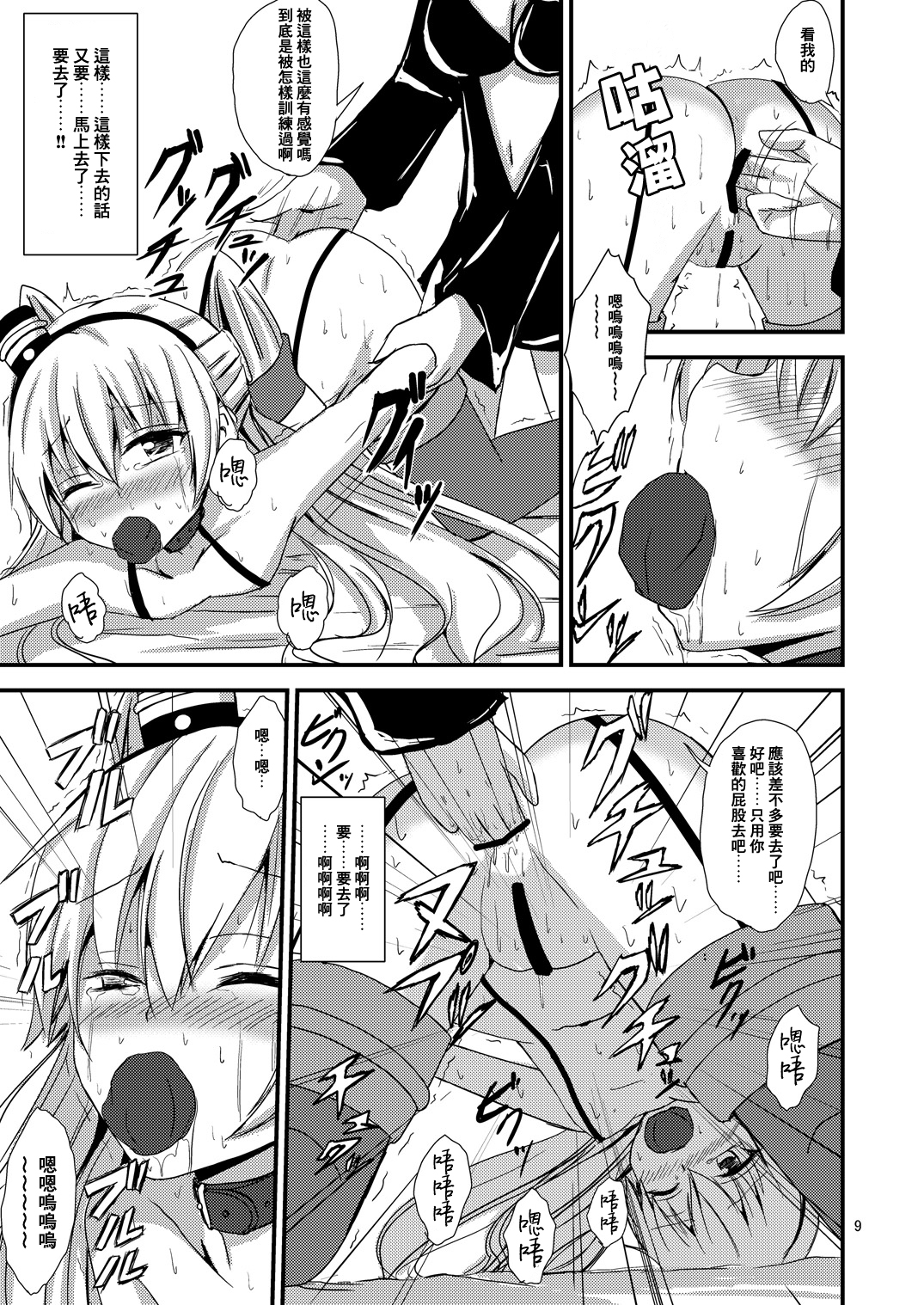 Kuubo Wo-Kyuu-chan no Amatsukaze Yuri Dorei Choukyou ~Shuuchi 3P Choukyou Hen~ page 10 full