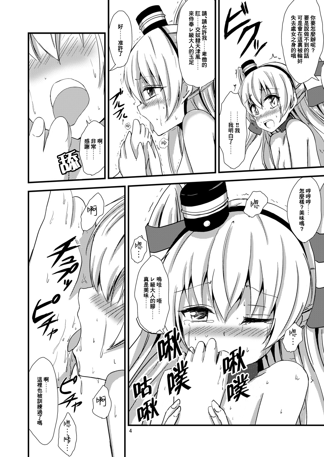 Kuubo Wo-Kyuu-chan no Amatsukaze Yuri Dorei Choukyou ~Shuuchi 3P Choukyou Hen~ page 5 full