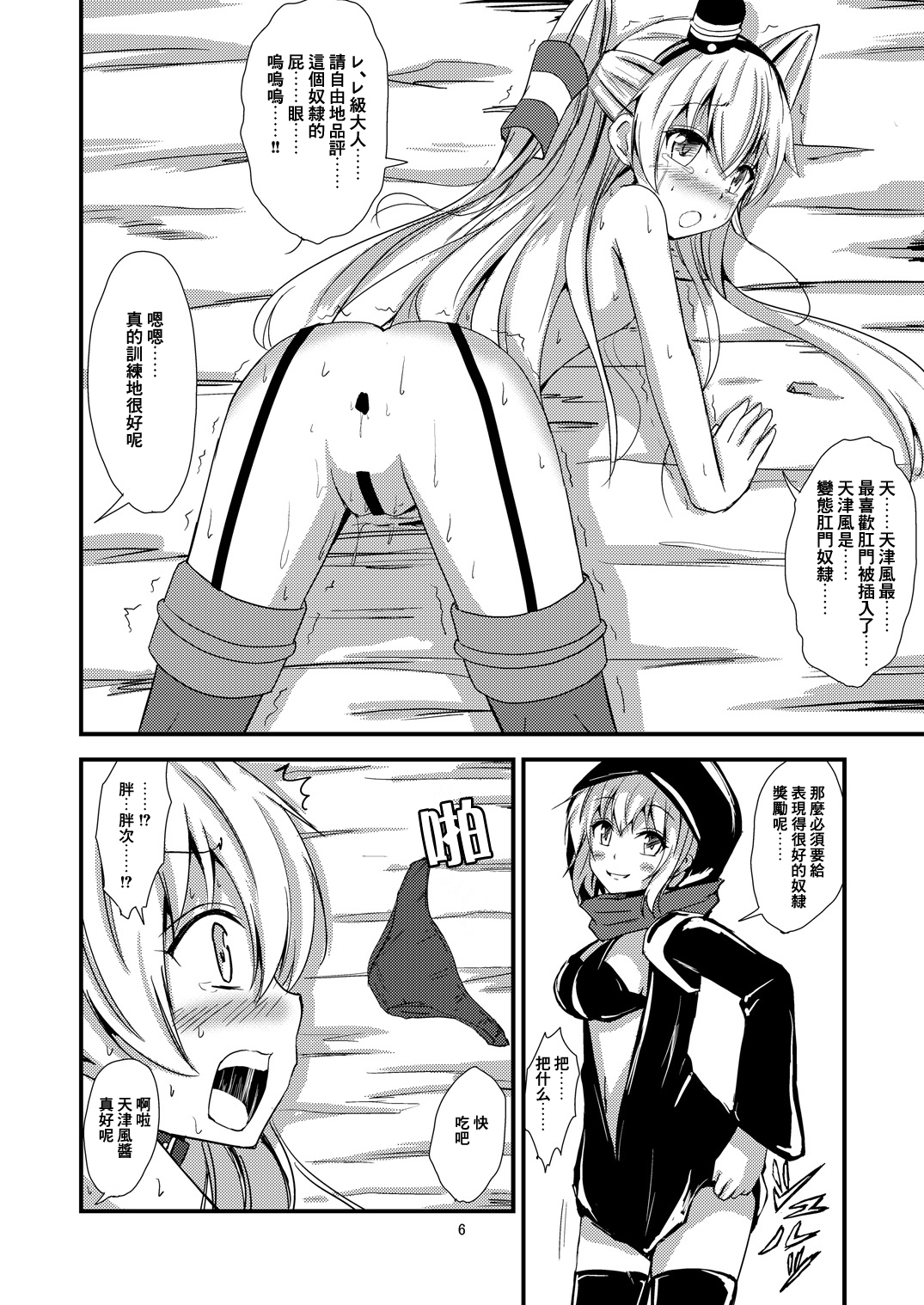 Kuubo Wo-Kyuu-chan no Amatsukaze Yuri Dorei Choukyou ~Shuuchi 3P Choukyou Hen~ page 7 full