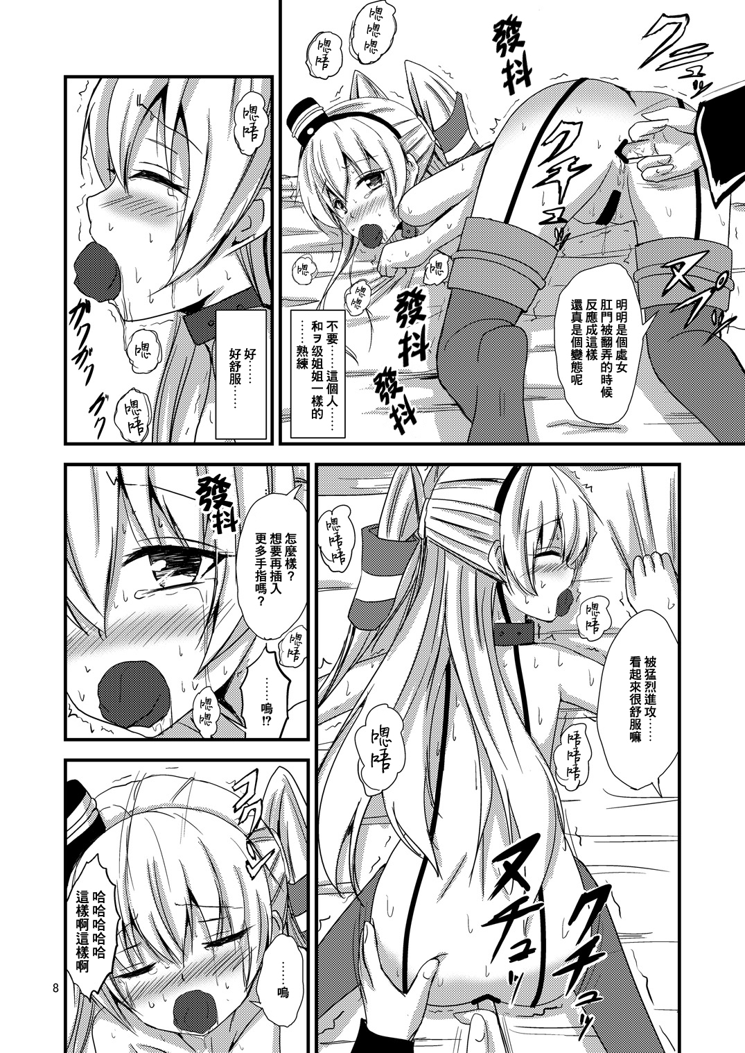 Kuubo Wo-Kyuu-chan no Amatsukaze Yuri Dorei Choukyou ~Shuuchi 3P Choukyou Hen~ page 9 full