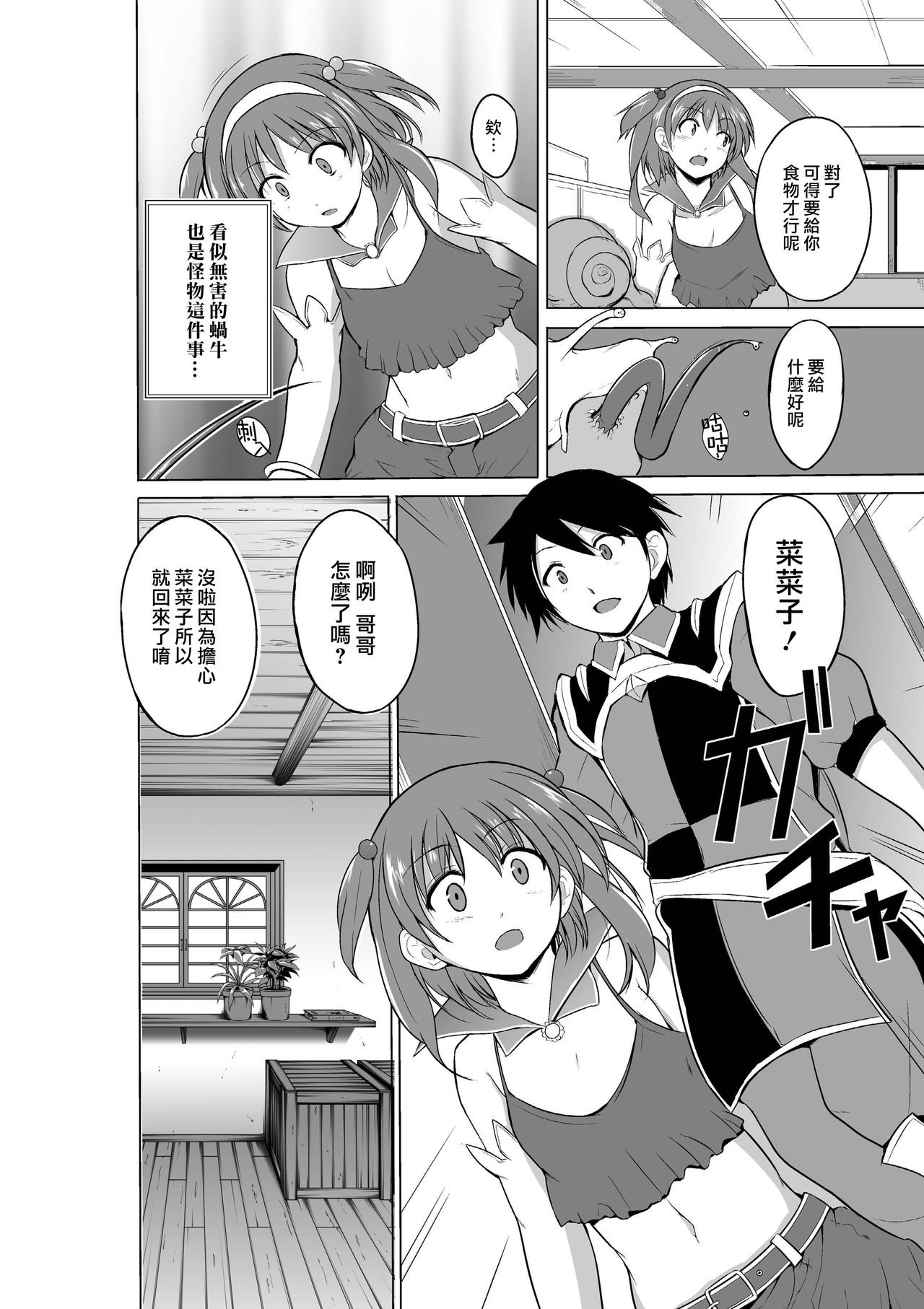 Dungeon Travelers - Nanako no Himegoto page 6 full