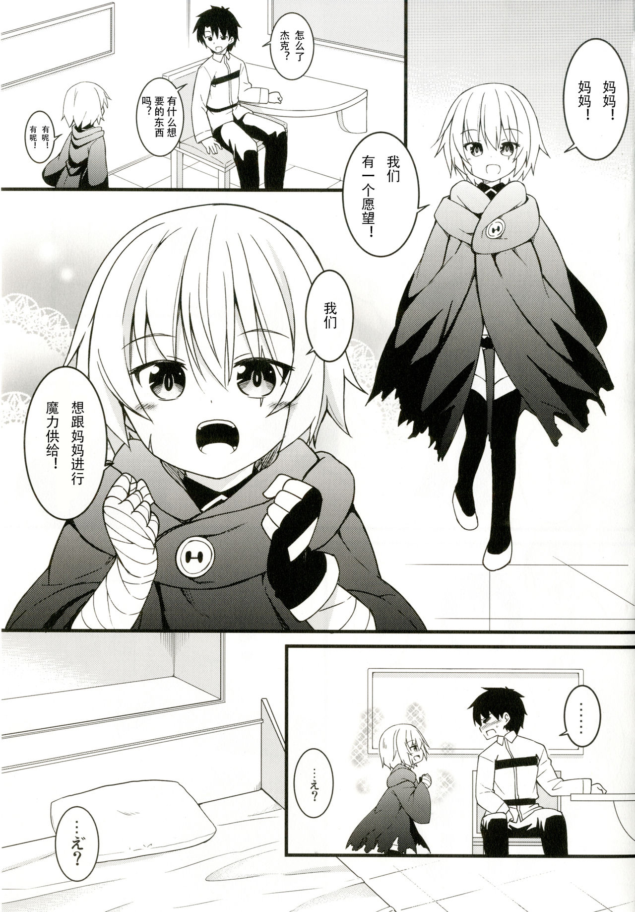 Okaa-san Maryoku Kyoukyuu-tte? page 2 full