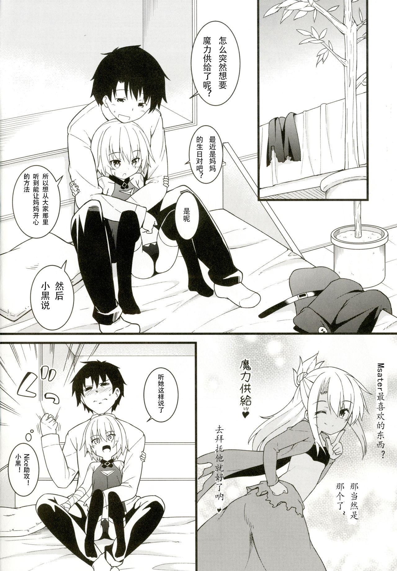 Okaa-san Maryoku Kyoukyuu-tte? page 3 full