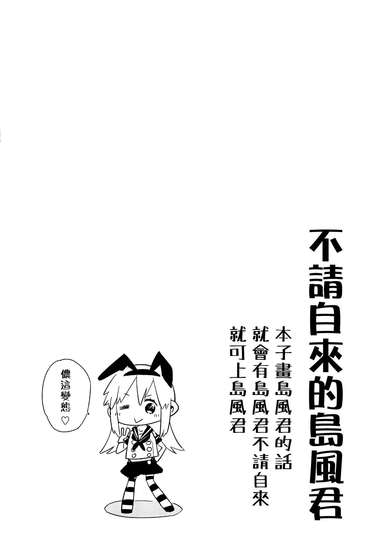 Oshikake Shimakaze-kun page 4 full