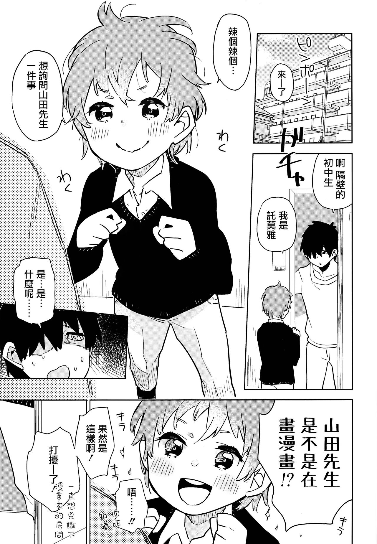 Oshikake Shimakaze-kun page 5 full