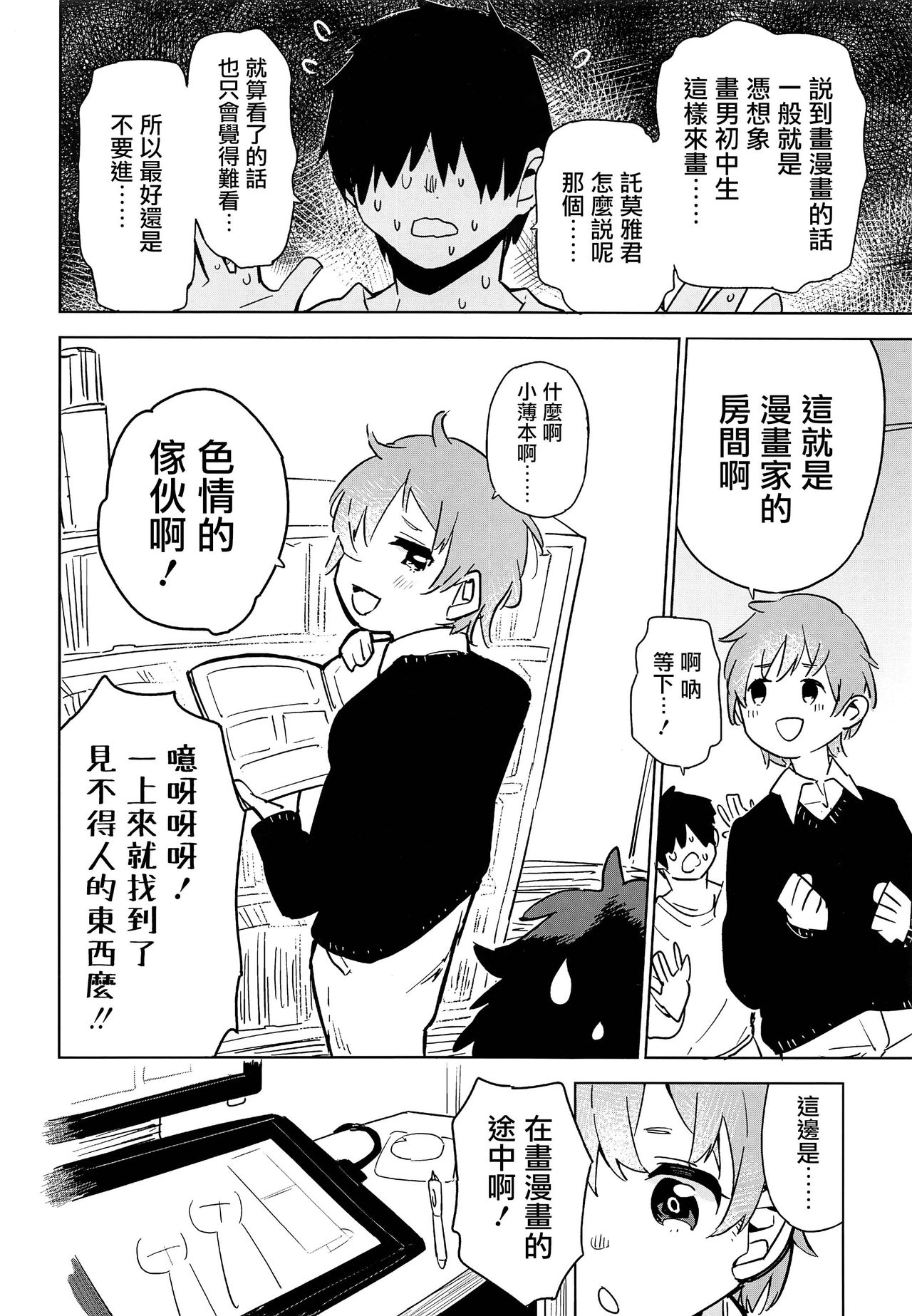 Oshikake Shimakaze-kun page 6 full