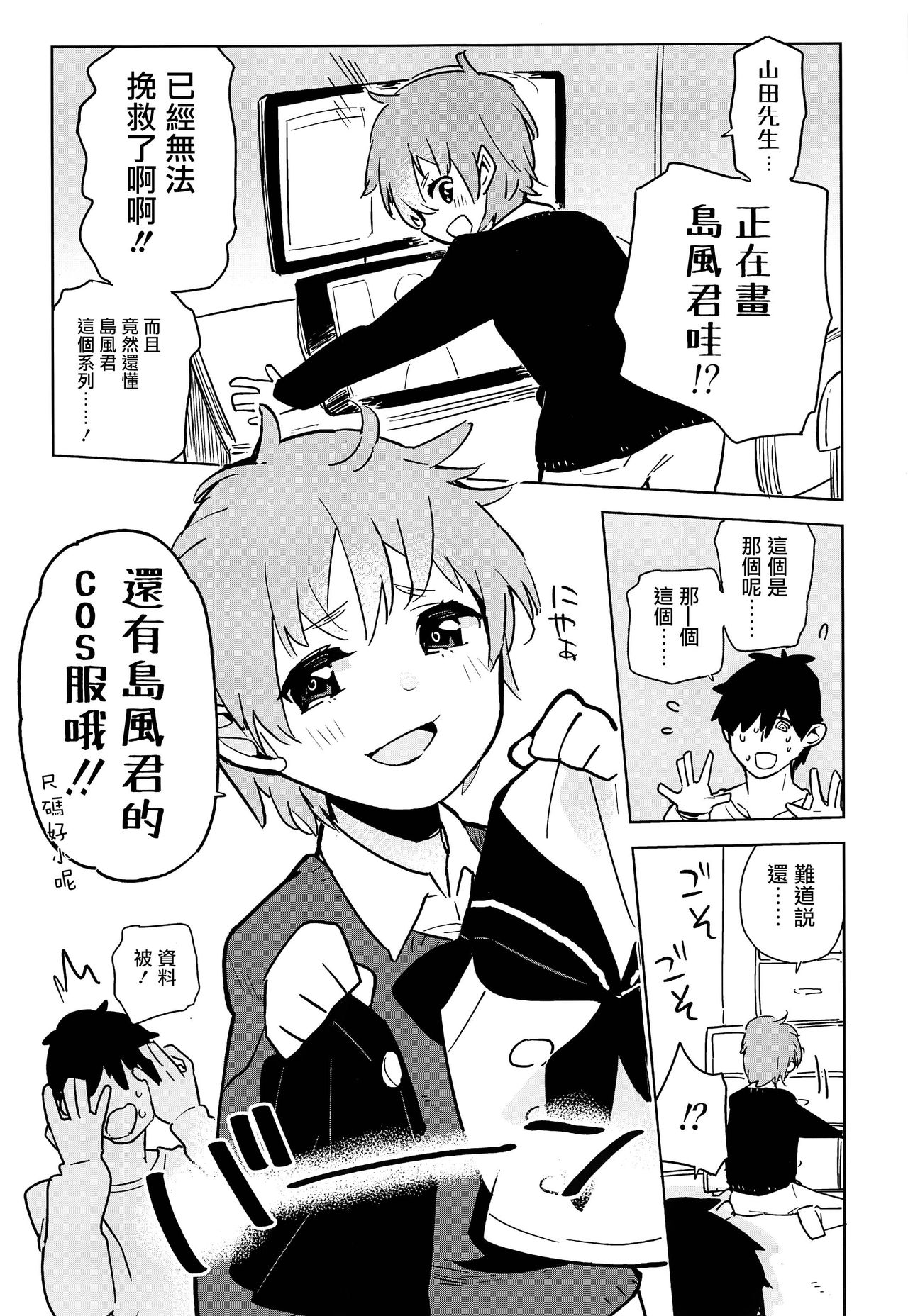 Oshikake Shimakaze-kun page 7 full