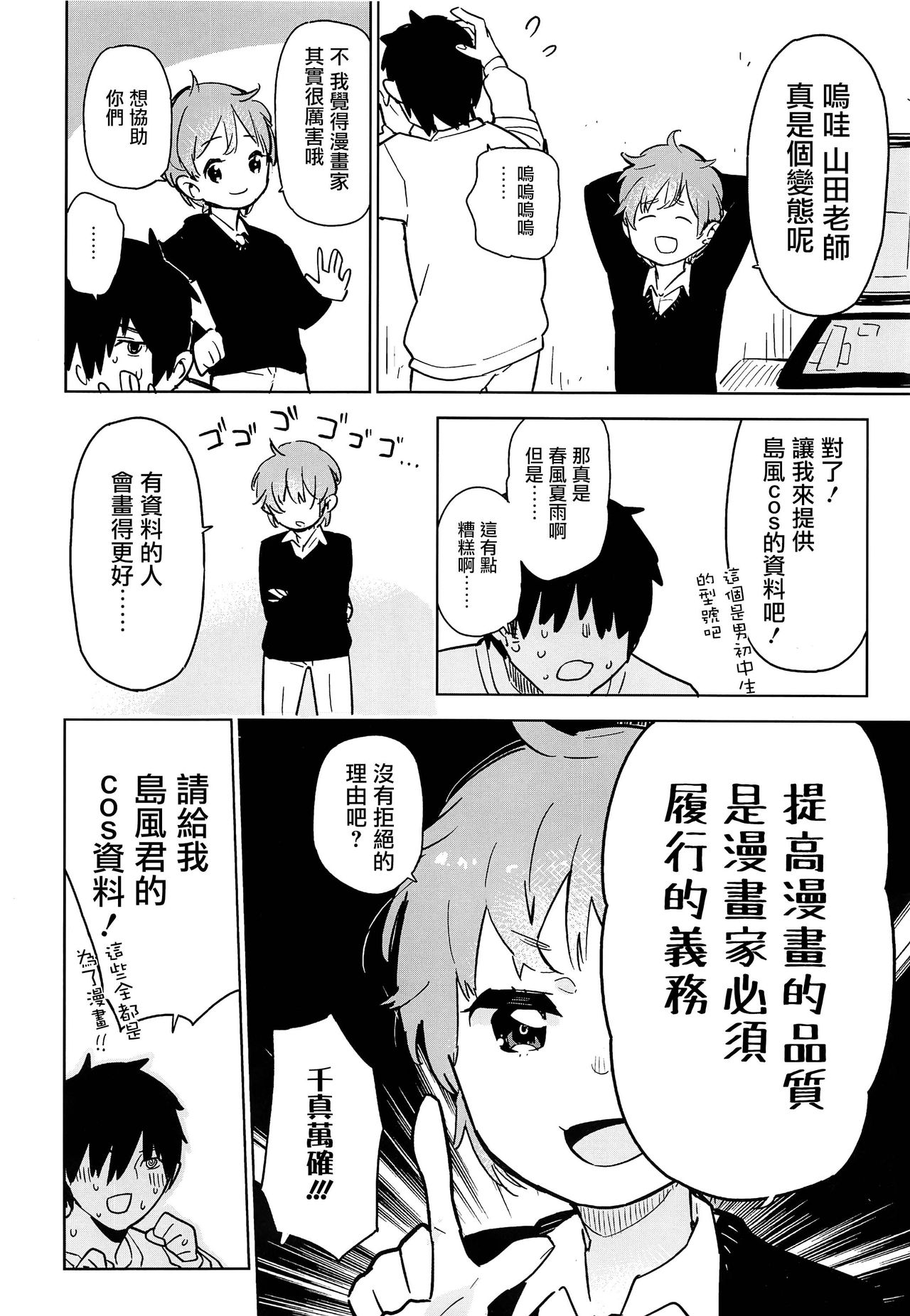 Oshikake Shimakaze-kun page 8 full