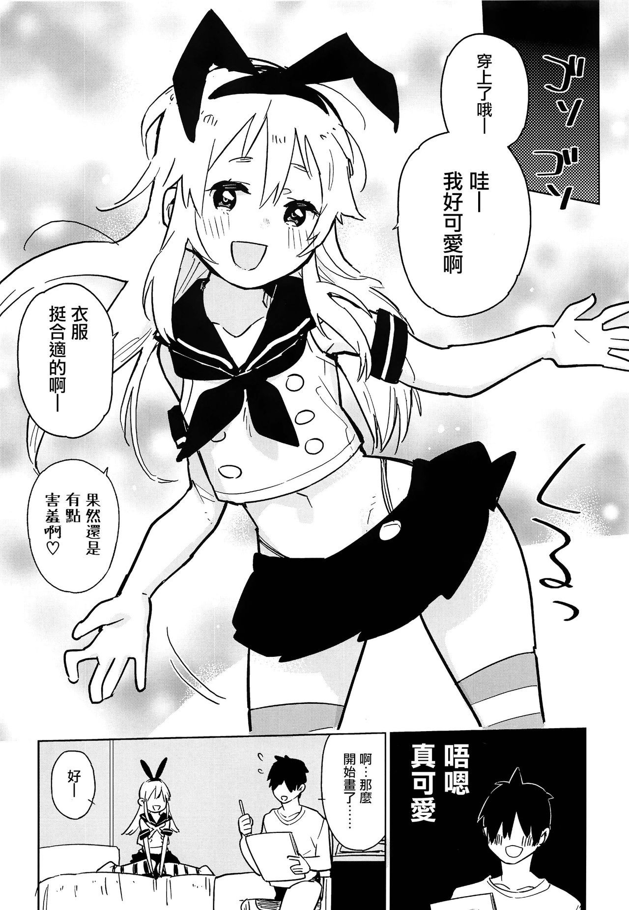 Oshikake Shimakaze-kun page 9 full