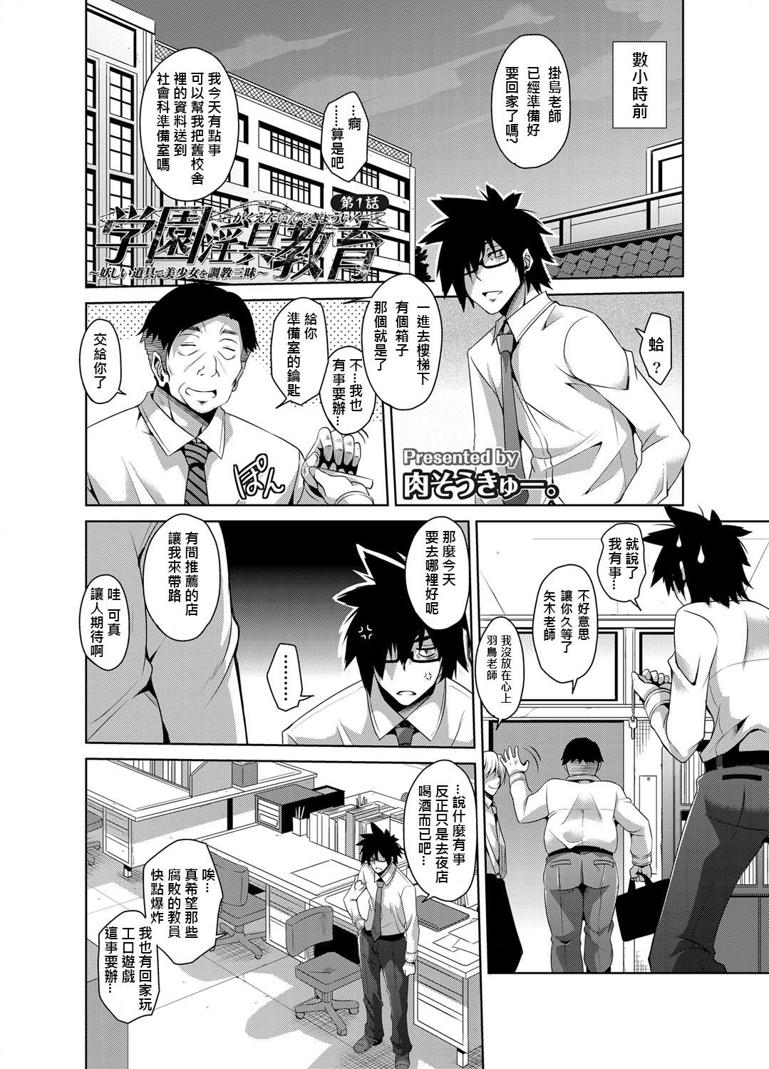 Gakuen Ingu Kyouiku ~ Ayashii Dougu de Bishoujo o Choukyou Sanmai page 2 full