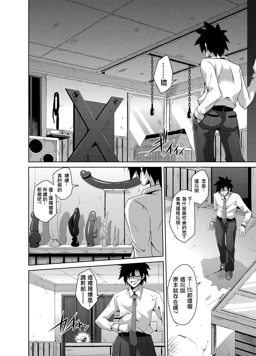 Gakuen Ingu Kyouiku ~ Ayashii Dougu de Bishoujo o Choukyou Sanmai page 4 full