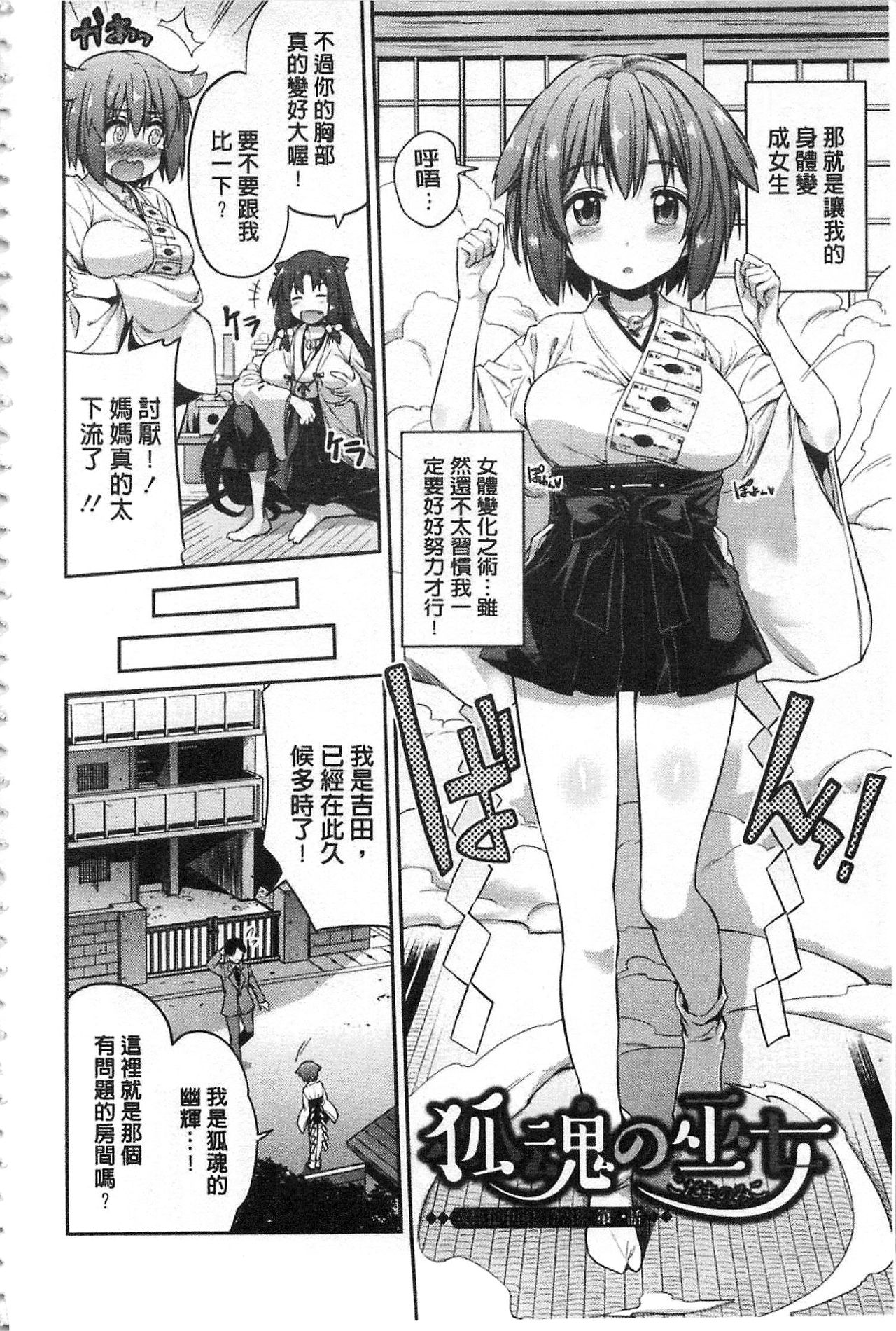 Hyoui Koukan page 7 full