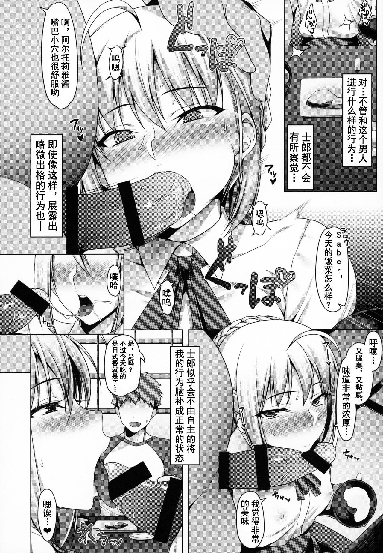 Emiya-ke Futei Koukou Ryouiki Ni ~Kishiou Arturia Pendragon no Baai~ page 7 full