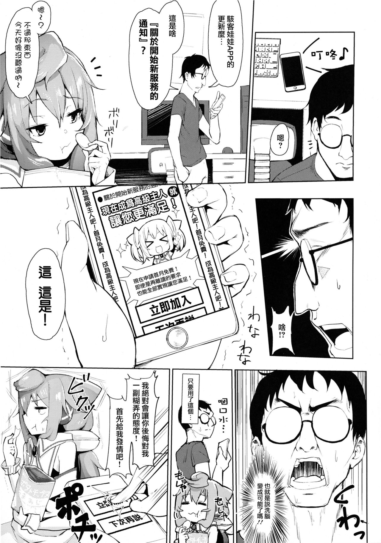 Master, Pakohame Shiyo page 4 full