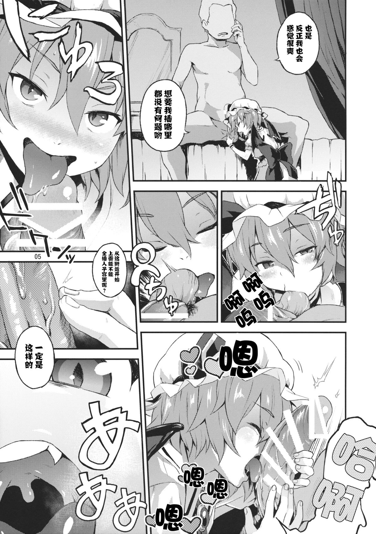 Kozukuri Deep Kiss page 5 full