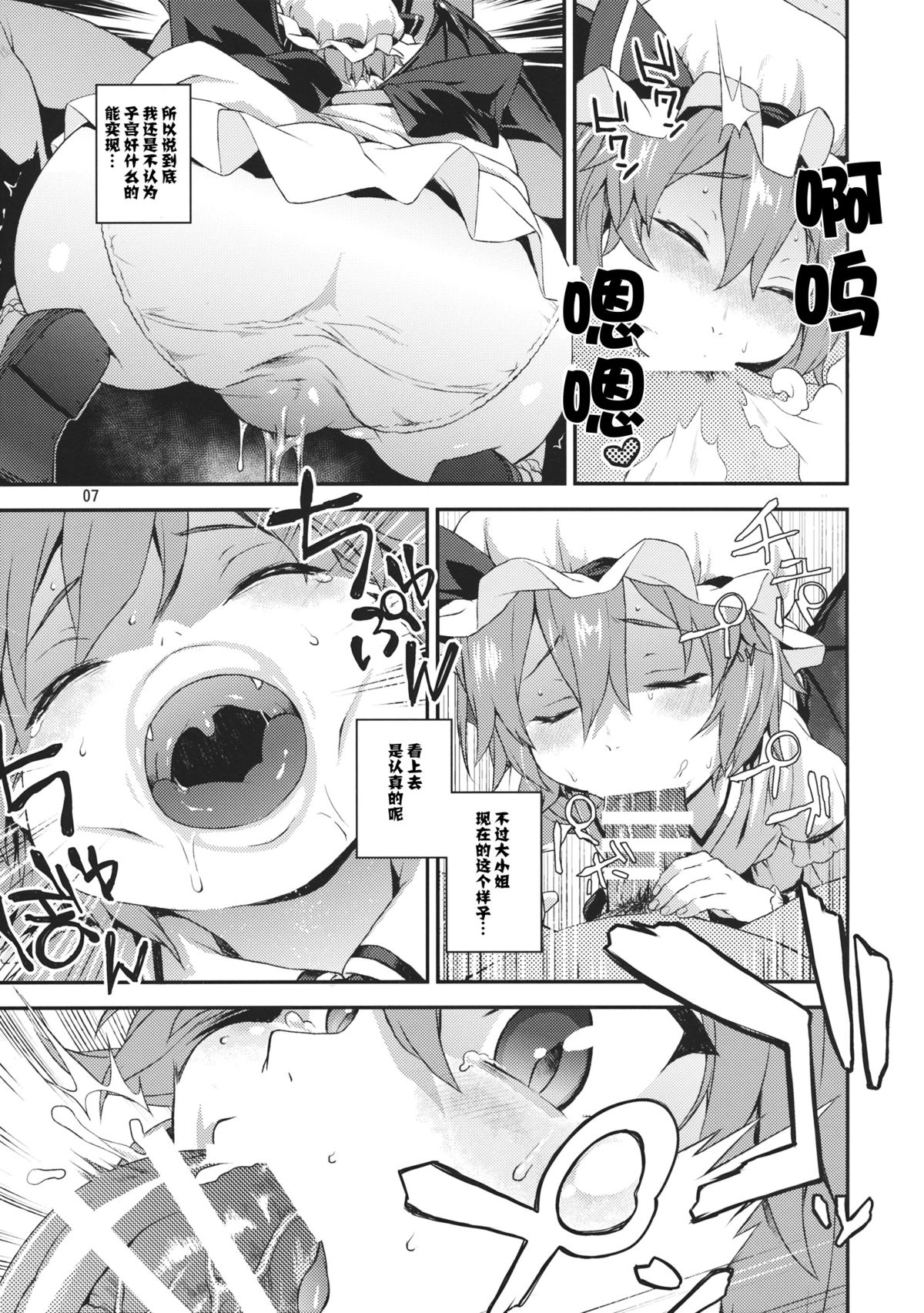 Kozukuri Deep Kiss page 7 full