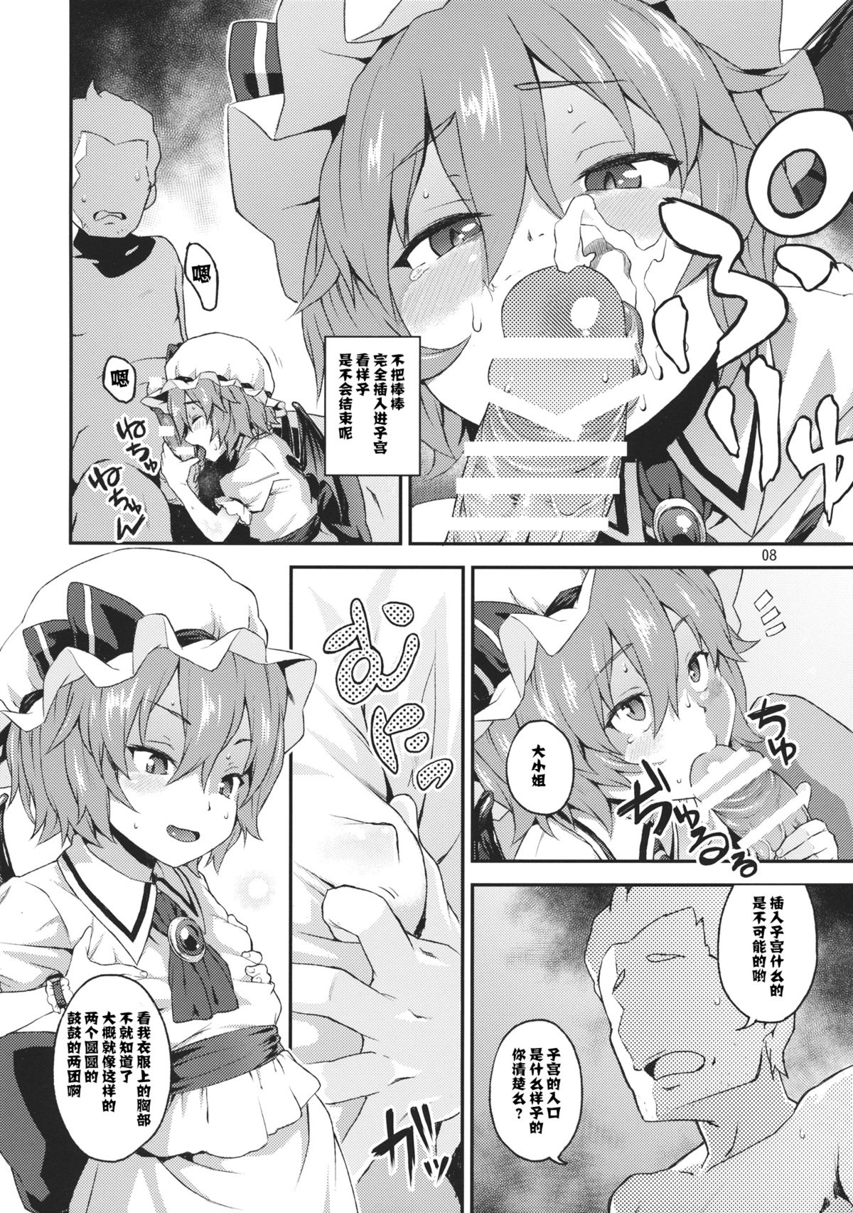 Kozukuri Deep Kiss page 8 full