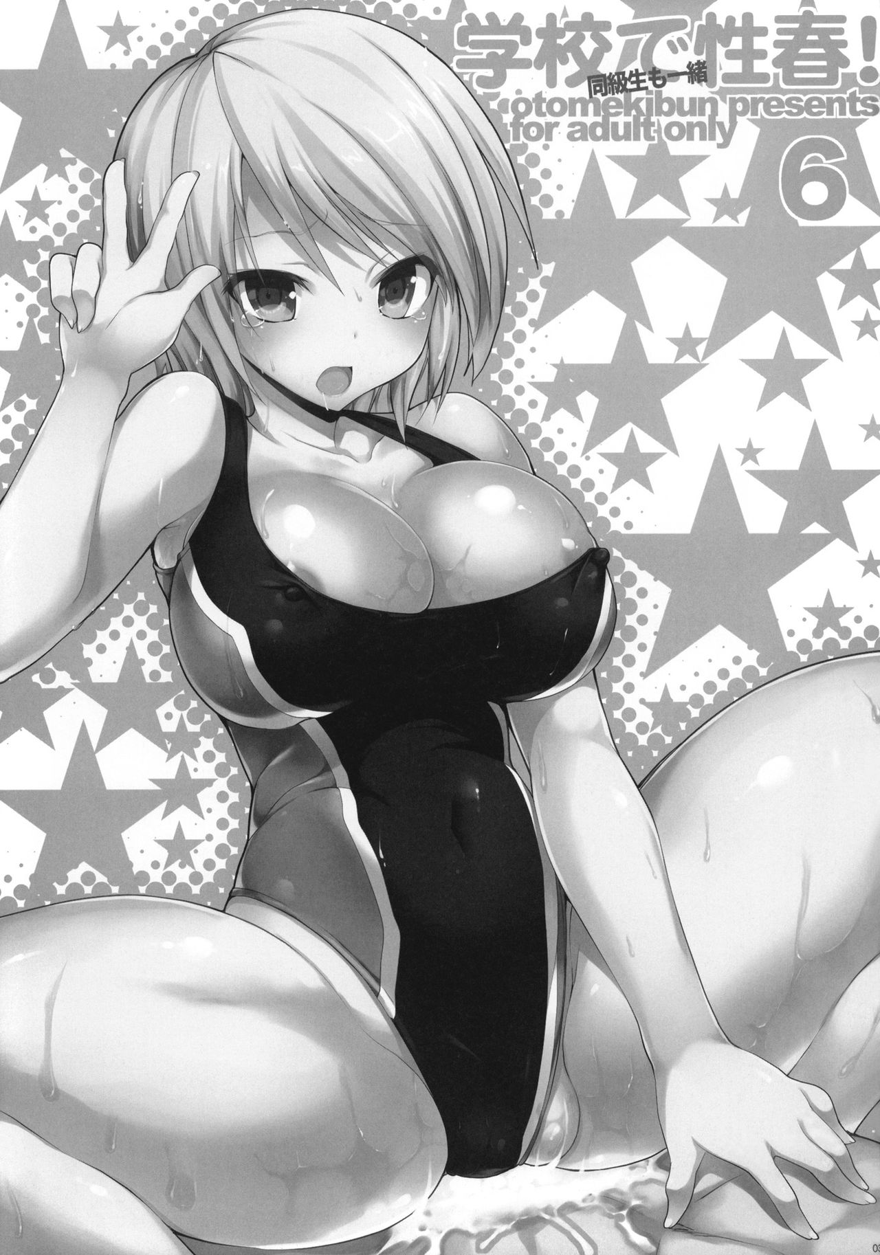 Gakkou de Seishun! ~Doukyuusei mo Issho~ 6 page 2 full