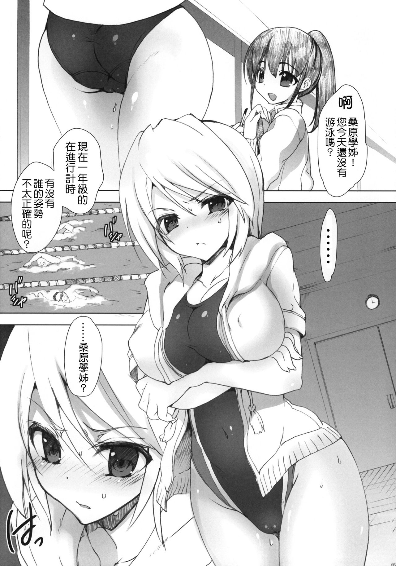 Gakkou de Seishun! ~Doukyuusei mo Issho~ 6 page 4 full