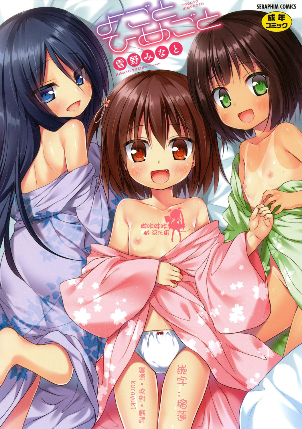 Yogoto Himegoto page 1 full