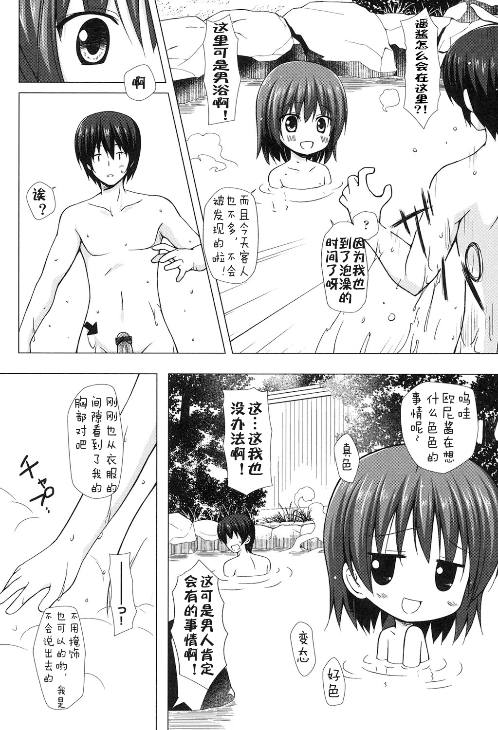Yogoto Himegoto page 10 full