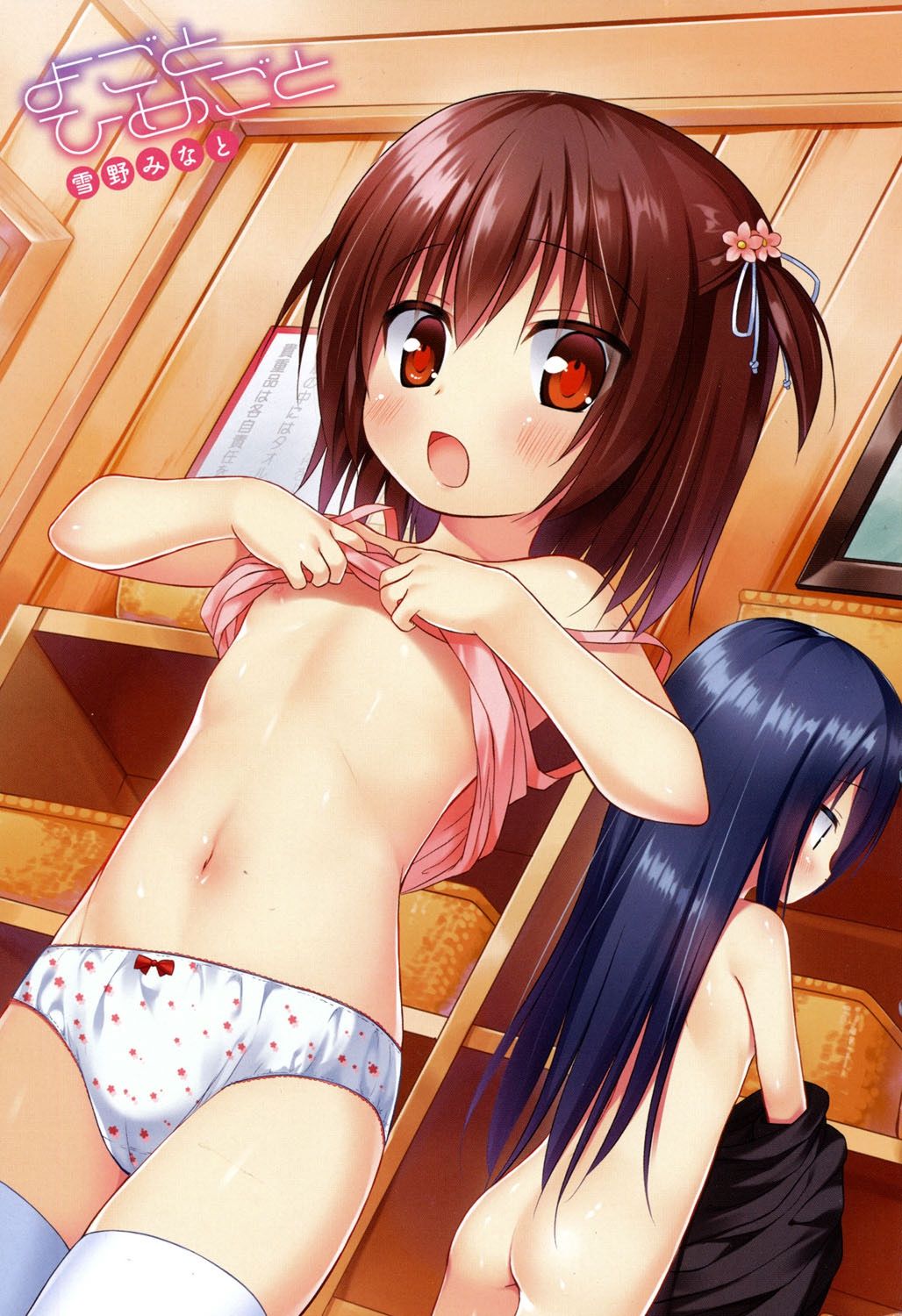 Yogoto Himegoto page 3 full