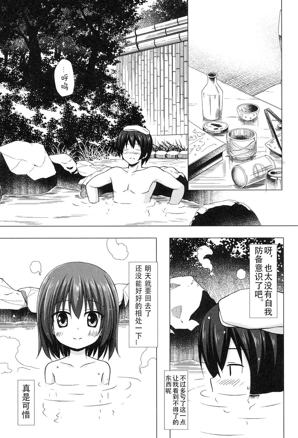 Yogoto Himegoto page 9 full