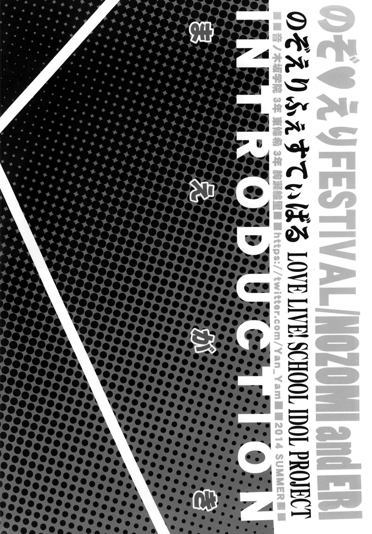 NozoEri ♥ Festival page 10 full