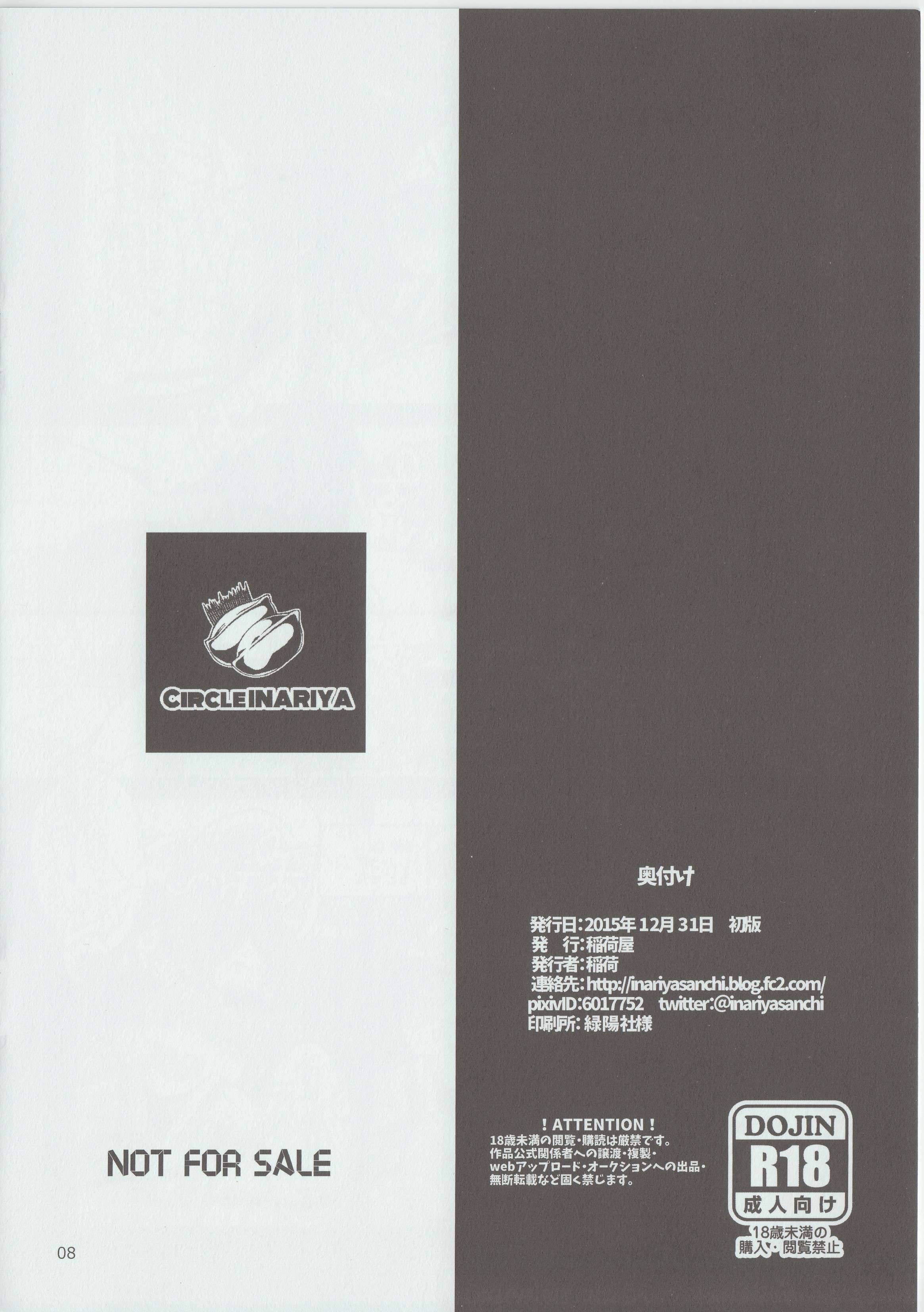 Inariya-san Chino Omake Bon Hacka Doll Fuyu page 8 full