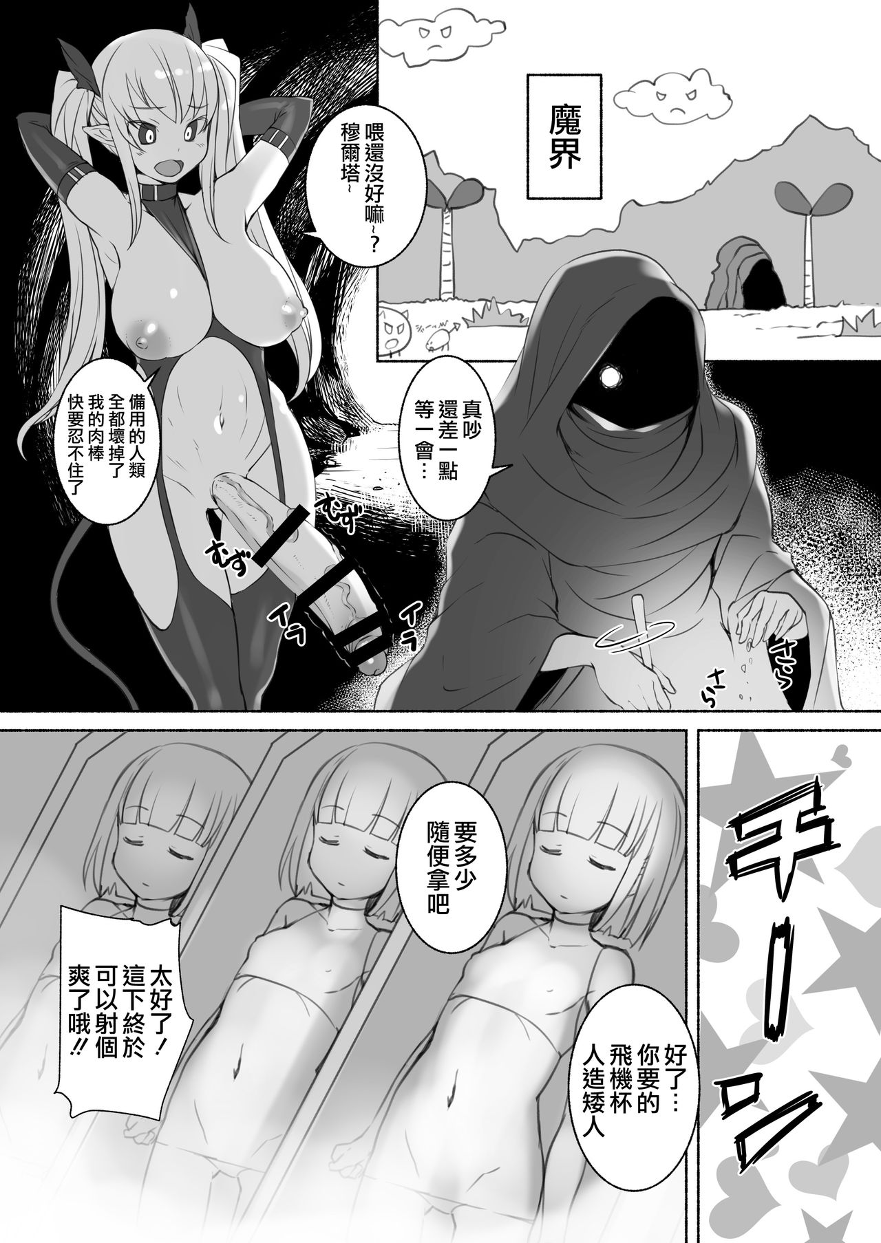 Inma-san no Onaho Jijou 丨淫魔飛機杯二三事 page 6 full
