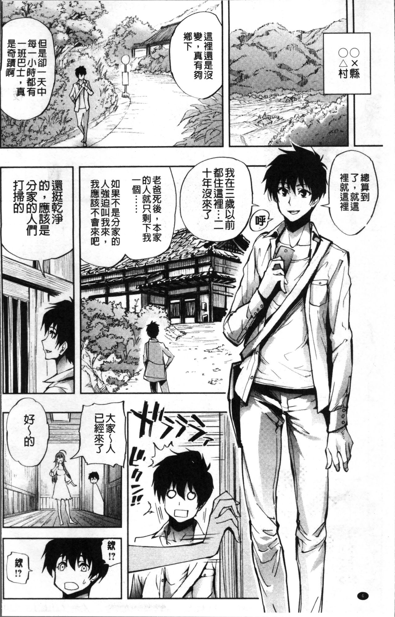 Taneuma no Yakata page 7 full